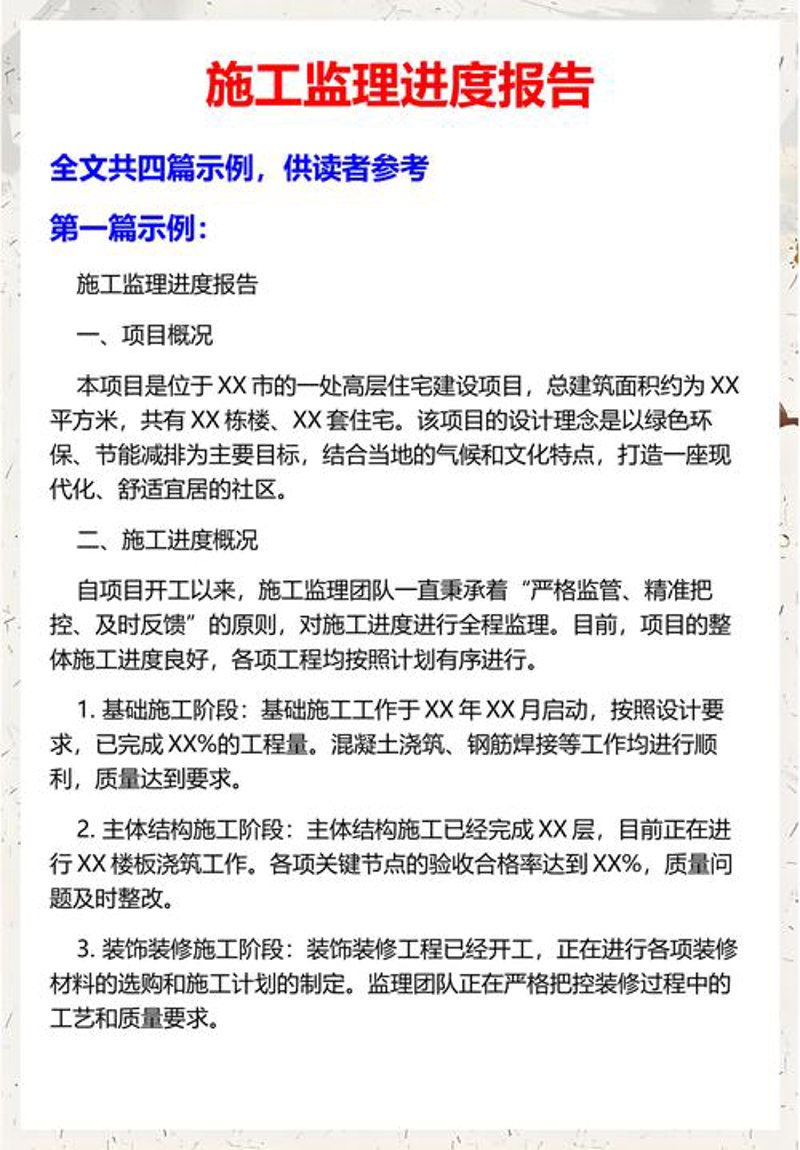 项目监理